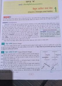 CLASS 12 KUMAR MITTAL PHYSICS BOOK HINDI MEDIUM