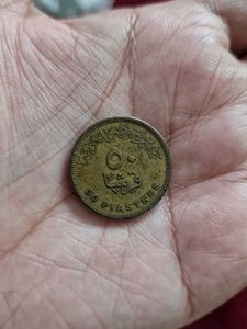 Vintage Egyptian Coin