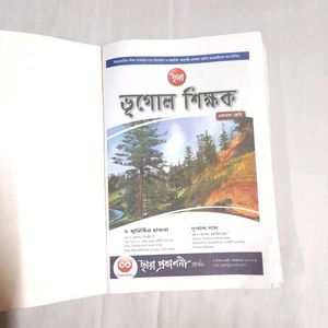 Chhaya Prakashani Geography Book Bengali Class XI