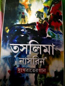 Dukkhorater Gaan by Taslima Nasrin