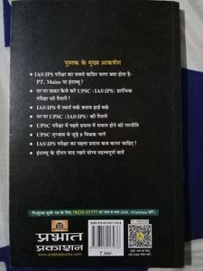 IAS/IPS Mai Saflta Ke Secret Book