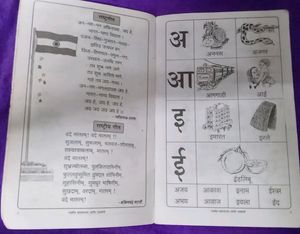 HINDI MARATHI READING BOOK FOR KIDS