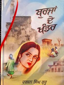 Burjan de khandar by Darshan Singh Guru