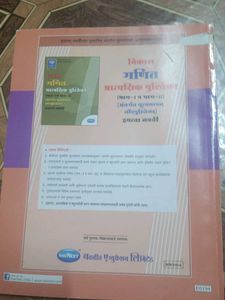 गणित नवनीत भाग-II