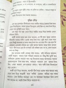 Gopal Bhar - Bengali Humor Classic