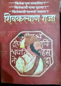 Shivkalyan Raja Book