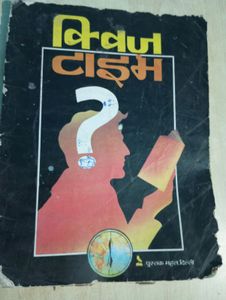 Quiz Book In Hindi