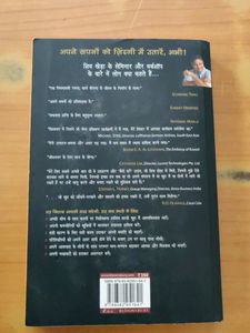 Book : Jeet Aapki ( Hindi )  by shiv kheda