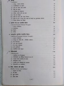 Western Political Thinkers