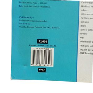English Yuvakbharati Class 11th Book.