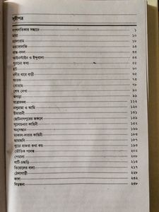 Bengali Story Book-Short Stories By Bibhutibhushan