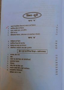 Phusical Eduction Book
