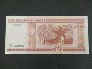 50 Roubles 2000 UNC - Belarus