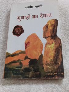 Gunahon ka Devta