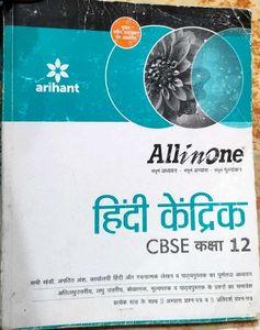 All in One Hindi CBSE Class 12 Arihant