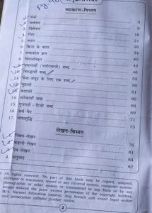 Bal-Anand Hindi Grammar Textbook - Grade 7