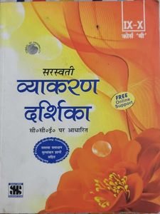 Saraswati Vyakaran Darshika IX-X