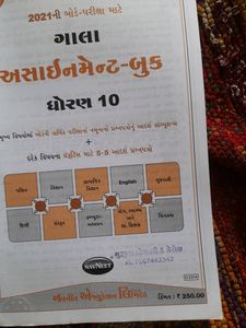 Gala Assignment  Std 10th Gujarat Board