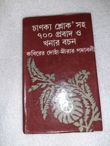 chanakka slok