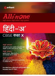 Ncert Class 10th Hindi All In One Guide With Ncert Answer And Grammer, Previous Year Questions Practice
