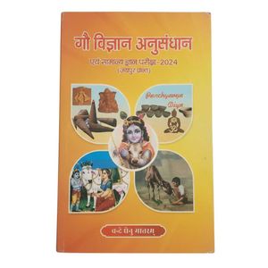 Gau Vigyan Anusandhan Book 2024