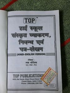 High school Sanskrit Grammer (vyakaran), letter wr