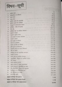 NEET Biology Chapterwise Solved Papers 32years (19
