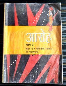 Hindi Textbooks For Class 12th