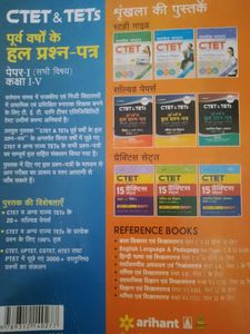CTET And TET Solved Papers