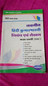 Hindi Nibandh Book
