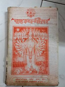 "GrahastaGeeta" Vintage Religious Text.
