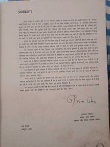 Vintage Book Issued By Goverment