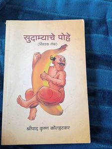 Sudamyache Pohe Book