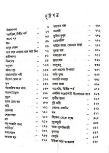সুচিত্রা ভট্টাচার্য - আরো পঞ্চাশটি প্রিয় গল্প