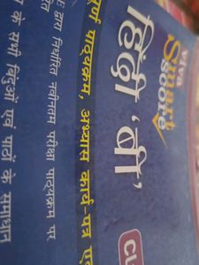 Hindi Smart School Class 9th Book