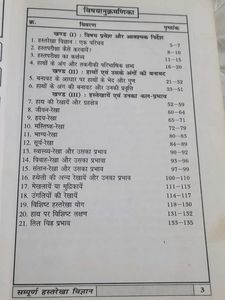 Sampurna Hastrekha Vigyan - Palmistry Book