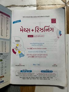 Maths + Reasoning Book (Gujarati)