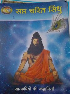 Sapt Chritra Sindhu By Rasheswari Divi Ji.