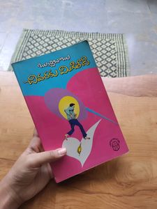 చివరికు మిగిలేది Telugubook
