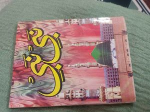 Naat Or Salaam Book In Urdu
