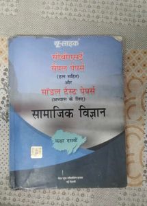 CBSE Class 10 Refresher Books To Score Good