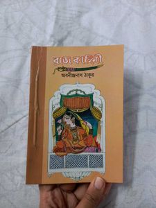 Rajkahini Bengali Book