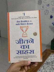 Jitne Ka Sahash