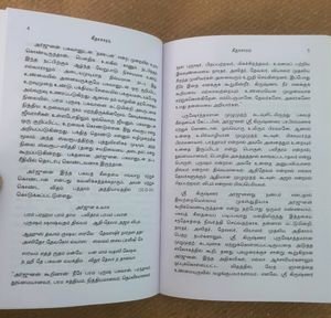 🆕️Gita Saaram(Tamil)