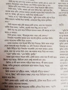 Best Fiction Magazine Dash Prithvi Sab Rang
