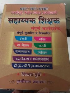 Sahayak Shikshak Guide