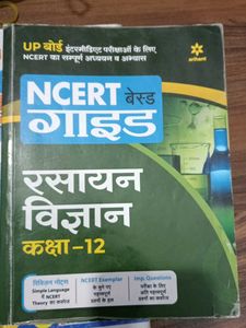 NCERT रसायन विज्ञान कक्षा-12