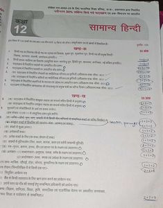 Class 12th Up Board Samanya Hindi Question Bank