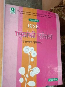 Hindi Combo Naya Rasta Ekanki Sanchay Class 10th