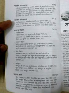G K Book (Hindi)